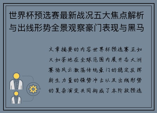 世界杯预选赛最新战况五大焦点解析与出线形势全景观察豪门表现与黑马