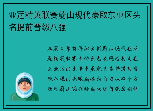 亚冠精英联赛蔚山现代豪取东亚区头名提前晋级八强 亚冠精英联赛蔚山现代豪取东亚区头名提前晋级八强