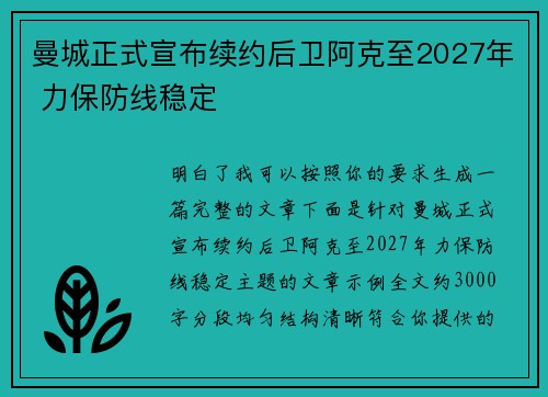 曼城正式宣布续约后卫阿克至2027年 力保防线稳定