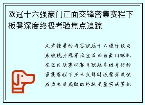 欧冠十六强豪门正面交锋密集赛程下板凳深度终极考验焦点追踪 欧冠十六强豪门正面交锋密集赛程下板凳深度终极考验焦点追踪